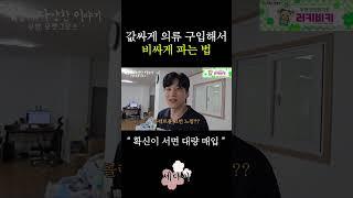 값싸게 의류 구매해서 비싸게 쿠팡에 파는 법