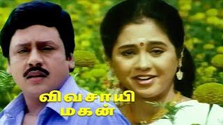 Vivasayee Magan | Ramarajan,Devayani,Vadivelu | Tamil Superhit Comedy Movie | 4K Video Movie