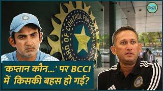 Rohit Sharma की जगह Team India का कप्तान कौन? BCCI मीटिंग में मैनेजमेंट के ये दो सीनियर्स आमने-सामने