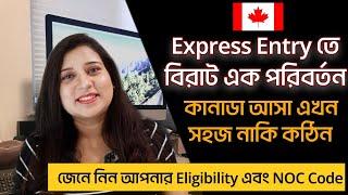 Big changes in express entry 2023 | Bill C-19 revealed| Occupation based draws | Easy PR in Canada