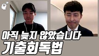 기출만 제대로 봐도 충분히 합격할 수 있습니다. (희망프로젝트 시즌3 챌린저)