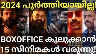 Barroz and Dominic Movies Release Date |Upcoming Most Anticipated Malayalam Movies #Mammootty #Marco