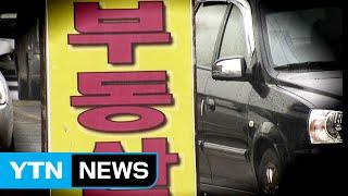 은행 빚 내 땅 샀는데...밀양·가덕도 투자자들 한숨 / YTN (Yes! Top News)