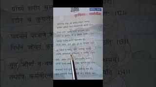 NCERTSANSKRIT Ruchira bhaag1 Lesson10 Krishkah Karmaveera(explanation) @saranshscholar4162