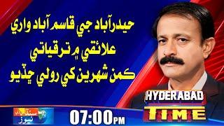 Hyderabad Time with Zafar Hakro || 25- 12 - 2021 || Road  Issue || Sindh Tv News