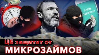 ЦБ защитит россиян от микрозаймов / Москве не хватит электричества? / Как изменится Россия к 2030 г.