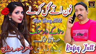 Miss call Song by Rafiq Jutt / Latest Punjabi and Saraiki Songs 2022 / Punjabi Sad Songs 2022 /