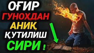 Оғир Гуноҳдан Аниқ Қутилиш Сири // Абдуллоҳ Домла | Og'ir Gunohdan Aniq Qutilish Siri Abdulloh Domla