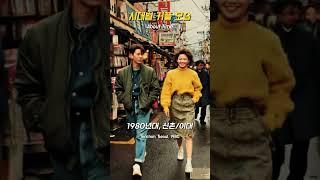 우리 모두 청춘이었다 #드라마 #우리는친구 #kdrama
