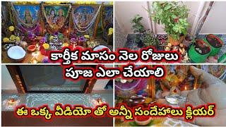 Karthik masam pooja vidhanam | Karthika masam 2023 pooja | 2023 Karthik masam dates