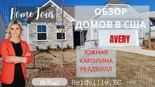 REIDVILLE SC- ONE STORY HOME WITH GREAT LAYOUT- ОДНОЭТАЖНЫЙ ДОМ С УДОБНОЙ ПЛАНИРОВКОЙ! РЕЙДВИЛЬ