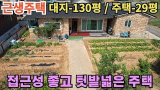 222(화성전원주택매매) 화성시 팔탄면 개방감 굿~! 접근성도 굿~! 텃밭넓은 근생주택매매