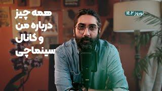 نوروز1402 | همه چیز درباره من و کانال سینماچی