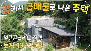 (No.239)정말 급해서 8천만원 인하합니다 철근콘크리트 단독주택 및 임야 매매 한적한 전원주택 전북 장수군 부동산