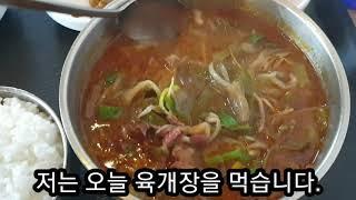 #Vlog#맛집탐방#강남#더뭉티기#직장인#한티역#본점 흔흔한 직장인 맛집탐험 육개장 맛집 더뭉티기  맛집인정!! worker's delicious yukgaejang lunch