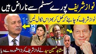 Nawaz Sharif Angry? | Mushahid Hussain Syed gave advice to Nawaz Sharif | GNN