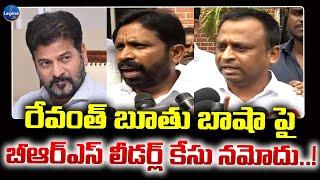 సీఎం రేవంత్ పై కేసు..| BRS Leaders Complaint On CM Revanth Reddy | Kcr | @LegendTvin