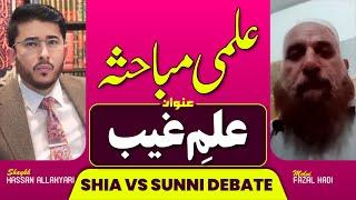 Munazra | Debate | Topic Ilm e Ghaib | Molvi Fazal Hadi VS Shaykh Hassan Allahyari