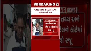 Ahmedabad Iscon Bridge Case | અમદાવાદમાં ઈસ્કોન બ્રિજ અકસ્માતનો કેસ | Tathya Patel | Gujarat