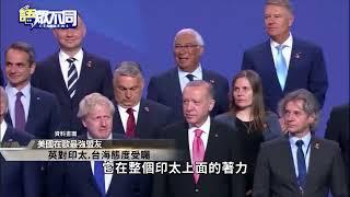 全球關注! 英國新首相怎布局"經貿關係"｜語眾不同｜來賓：鍾志東｜華視新聞 20220720