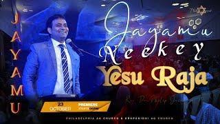 JAYAMU JAYAMU NEEKEY YESU RAJA || TELUGU NEW CHRISTIAN SONG 2024 || REV. DR. PHILIP P JACOB.