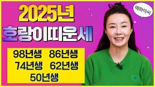 (매화아씨) 2025년대박나는 호랑이띠운세 #미우새점집 #용한점집 #유명한점집