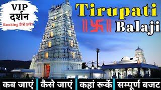 TIRUPATI BALAJI Darshan Guide|Tirupati Balaji Special Entry Darshan Process|Tirumala |తిరుపతి బాలాజీ