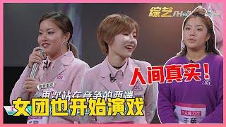  王菊打破审美壁垒，行为坦荡圈粉：长得漂亮是天资，活得漂亮是本事! 【创造101】