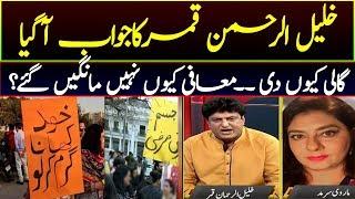 Aurat March 2020 || Khaleel ur Rehman Qamar and Marvi Sarmad Fight in Live Show