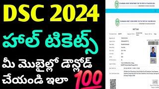 Ts DSc hall ticket download 2024 in mobile/Download dsc exam hall ticket #protechintelugu