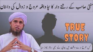 Mufti Sahab Ke Relative Ke Sacha Waqia | True Story | Mufti Tariq Masood | Islamic Group Bayan