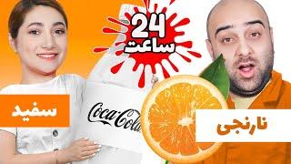 چالش یک روز با یک رنگ  یک روز قهوه ای!!!!