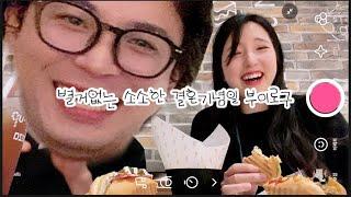 Ep7. 하비네 결혼기념일 뭐했는지 보러올래욥?  차린건 없지만 재밌게 봐주시면 좋겠어요