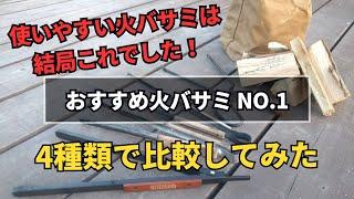 使いやすい火ばさみは結局これでした‼️おすすめ火ばさみ No.1　#焚火 #火ばさみ #スノーピーク