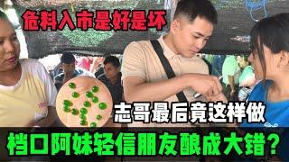 危料入市是好是壞？檔口阿妹輕信朋友釀成大錯？志哥最後竟這樣做？#jade #玉 #赌石 #原石 #缅甸翡翠 #珠寶