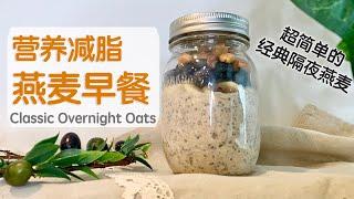 Healthy Classic Overnight Oats