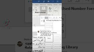 دروس برنامج وورد - Microsoft Word office tutorial