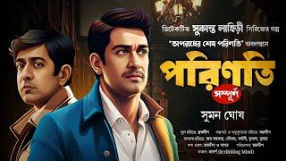 Bangla Goyenda Golpo | Detective Sukanto Larhiri Series ( Part 1 & 2 ) | Bengali Detective Story New