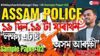 Assam Police ab ub Sample Paper| 19 days 19 Marathon| Day - 15  |  Raj Sir | Pariksha Mitra