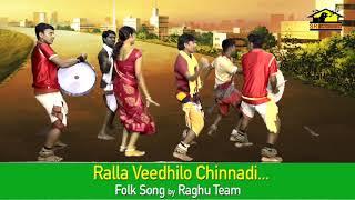 Ralla Veedhilo Chinnadi | రాళ్ళ వీదిలోన | Telugu Folk Songs || Musichouse27