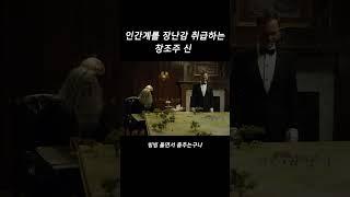 인간계를 장난감 취급하는 싸이코패스 창조주