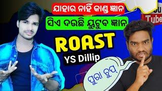 Roast Of Odia Youtuber Youtubestar Dillip @YoutubestarDillip