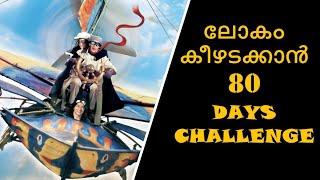 നിങ്ങളെ വേട്ടയാടുന്ന ശത്രു.Around the World in 80 days.Malayalam motivation story.moneytech media.