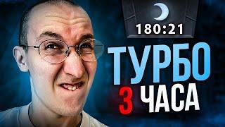 Я ПОСМОТРЕЛ 3 ЧАСА БОЛИ И СТРАДАНИЙ В ТУРБО | НАЙС ИГРАЕШЬ #76