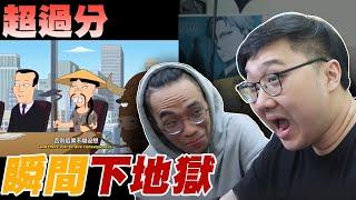 這地獄梗也太歧視！看完直接下地獄！！【黑羽 黑仔熊】