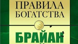 САМЫЙ ЯРКИЕ И ПОЛЕЗНЫЕ ВЫСКАЗЫВАНИЯ ЗНАМЕНИТОГО БЕЗНЕС - гуру - БРАЙАН ТРЕЙСИ