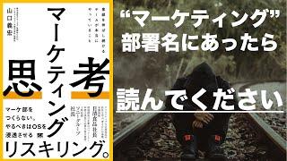 [思考] マーケティング初級編： P&Gでも使われる「あのフレームワーク」ーマーケティング思考