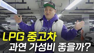 연 2만km 이상 운행 하는사람들이 LPG중고차를 찾는 이유