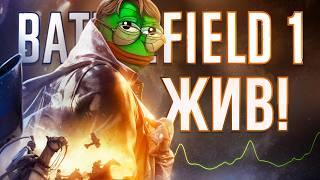 КАК ИГРАЕТСЯ BATTLEFIELD 1 В 2025