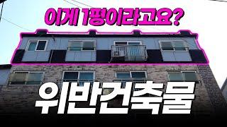 벌금 5회 다 납부해도 끝이 아닙니다. | 빌라 경매 | 쿵쿵나리 스튜디오